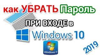 Вход без пароля в Виндовс