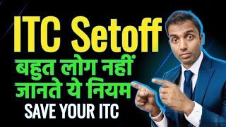 ITC Setoff New Rule | ITC Setoff Kaise Kare |