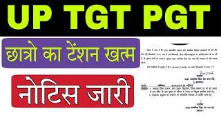 UP TGT PGT के छात्र के लिए खुशखबरी