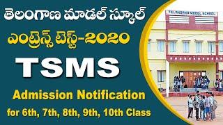 TS Model school admissions 2020-21 || TS model school admissions for 6th,7th,8th,9th, and 10th class