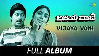 Vijaya Vani - Full Album | Srinath, Ashok, Kalpana, Hemachoudari | Rajan - Nagendra