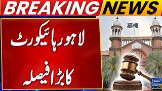 Lahore High Court’s Landmark Ruling for Prisoners | Good News For Imran Khan | PTI | Breaking News