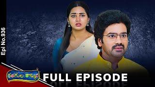 Rangula Ratnam | 12th November 2024 | Full Episode No 936 | ETV Telugu