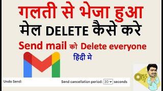 how to delete sent mail from receiver's inbox in gmail – sent mail delete kaise kare/#gmail