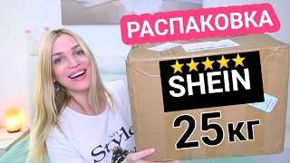 БОЛЬШАЯ РАСПАКОВКА SHEIN КРУТЫЕ НОВИНКИSilena Shopping Live