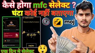 Moj for creators ke liye, apply kaise kare 2024 || Moj App MFC ke liye apply kaise kare? dekhe vid