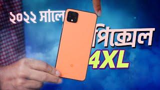 Google Pixel 4 XL: ভুল সবই ভুল!