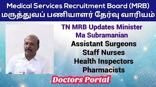 TN MRB Updates by Minister Ma Subramanian Today Speech Video 11/11/2024 | TN MRB Latest News Today