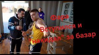 Фарид Ядуллаев (Фара) vs Шамиль Галимов ,драка потасовка #фара #попмма #драка