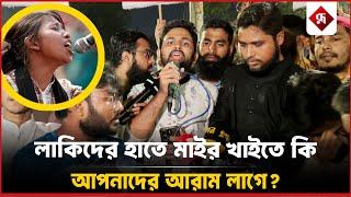 শাহবাগীদের আপনারা আরাম মনে করলেও, আমরা মনে করি হারাম ইনকিলাব মঞ্চ | Shahbagi Lucky News | RB