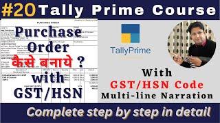 #20 || Purchase Order in Tally Prime || GST/HSN Code/Multi-line Narration/Carriage || #tallyprime