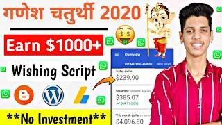 Ganesh Chaturthi Wishing Script ( Premium Free ) 2020 | Earn Money Online From Mobile 2020