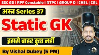 SSC, Railway Static GK Series | अस्त्र Series 37 | GS for Railway NTPC/RPF | SSC GD, MTS, CHSL GS GK