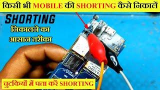 Mobile Shorting Kaise Check Karen | Mobile Half Shorting Solution Android 4G PCB