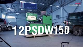 Стенд для проверки ТНВД 12PSDW150