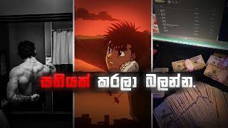 අමාරු වැඩ වලට ඇබ්බැහි වෙන්න ලේසී, ඇත්තටම...