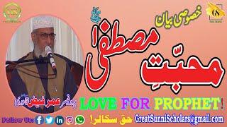 Mohabbat e Mustafa | Love For Prophet | Umar Faiz Qadri | Bayan | Great Speach | Great | Haq Scholar