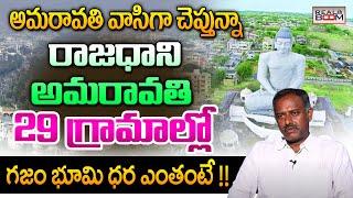 Where to Invest In Amaravati 29 Villages | Amaravati Land Rates | AP Real Estate | Real Boom