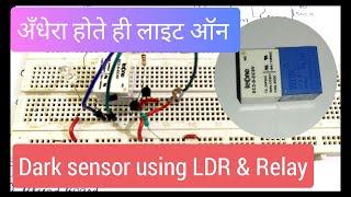 Dark sensor using LDR and Relay Automatic street light using LDR