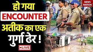 🟢Atique Ahmed's son Asad Encounter Breaking LIVE: झांसी में यूपी पुलिस ने असद अहमद का किया एनकाउंटर