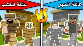 فلم ماين كرافت : عائلة الحجر وعائلة الخشب MineCraft Movie