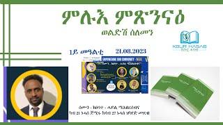 Mlue Mixninae –  Weldsh Solomon   ምሉእ ምጽንናዕ 21.08.2023 - DAY ONE