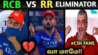 RCB VS RR ELIMINATOR MATCH  || RCB ELIMINATED #ipl2024