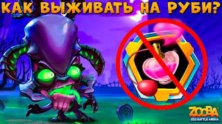 ФЕРОМОНЫ = АКТИВНЫЙ НАВЫК!!! ЧУЖОЙ ОЛЕНЬ РУБИ В ИГРЕ ZOOBA