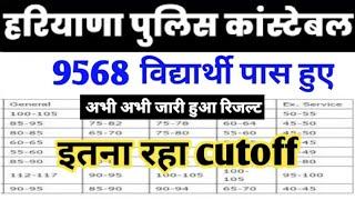 haryana police cut off | haryana police answer key | hssc constable cut off 2021 | haryana police