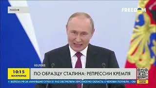 Путин проводит репрессии против своих граждан