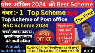 Post Office NSC Scheme-2024 | National Saving Certificate | Post office best plan-2024 |NSC scheme