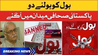 Journalist Aggressive Reaction | BOL Broadcast Banned | Breaking News