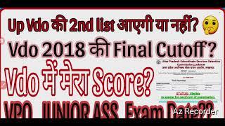 UP VDO RE EXAM FINAL CUTOFF || UP VDO 2nd LIST DATE|| VPO AND JUNIOR ASSISTANT EXAM DATE