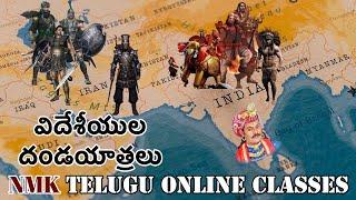 Chapter - 8 - Persian and Greek Invasions of India | Ancient Indian History | విదేశీయుల దండయాత్రలు