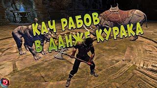 Conan Exiles Самая быстрая прокачка рабов на данный момент