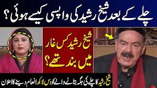 Big Secrets Revealed | Sheikh Rasheed's First Exclusive Interview After Left PTI | GNN