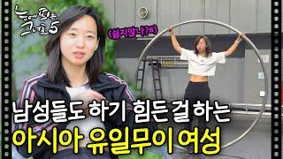 '구토'대신 '살아있음'을 느끼며 큐브까지 돌리는 그녀ㅣ눈에 띄는 그녀들5