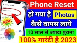 Phone Reset hone ke baad delete photo wapas kaise laye - MS Jadoun