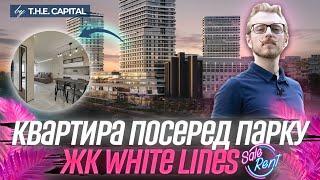 Хто придумав цей дизайн? Трикімнатна квартира в парку. Огляд квартири в ЖК White Lines