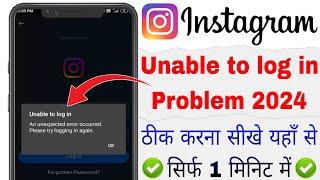 Unable To Login Instagram | An Unexpected Error Occurred Please Try Logging In Again | How To Solved