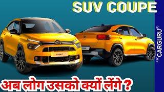 सुननी पड़ेगी बाकी को भी यहाँ  एक और SUV Coupe, Citroen basalt  Ask CarGuru