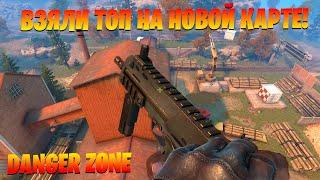 Взяли топ на новой карте! Запретная Зона КС ГО. Counter-Strike: Global Offensive-Danger Zone.