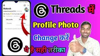 how to change threads profile photo, threads me profile photo change kaise kare
