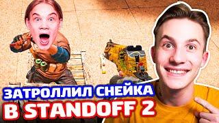 ТРОЛЛИНГ С ЧИТОМ НА ДИГЛЕ В STANDOFF 2!