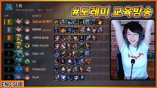 [ENG SUB] 도레미가 롤토체스 교육받는 방송 | TFT | LOL | league of legends |