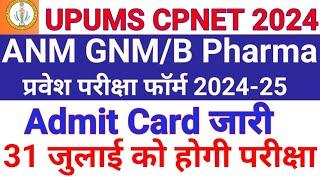 UPUMS 2024 ADMIT CARD RELEASED EXAM DATE DECLEARD UPUMS ADMIT CARD 2024