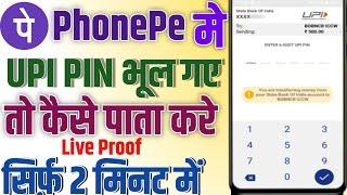 Phonepe UPI Pin Change Kaise Kare 2025 | How To Change Phonepe UPI Pin | Phonepe UPI Pin Reset kare