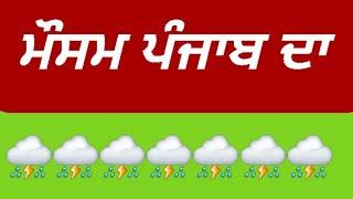 23Jun night weather forecast punjab, punjab weather today night weather update today punjab