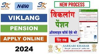 विकलांग पेंशन ऑनलाइन आवेदन 2024 | online apply for divyang pension in hindi | handicapped pension