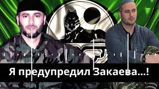 Шейх Абдул Халим: "Я предупредил Ахмеда Закаева..!"